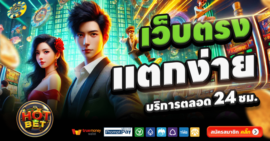 HOTBET SLOT-สล็อต-เครดิตฟรี-100